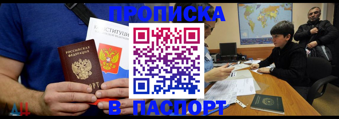 прописка для работы в Октябрьском