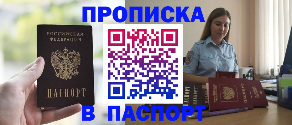 прописка в Октябрьском